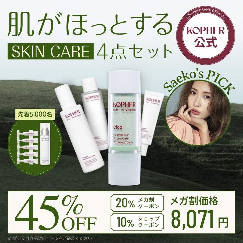 新品、未使用】KOPHER スキンケアセット 6点セット 韓国 保湿 毛穴