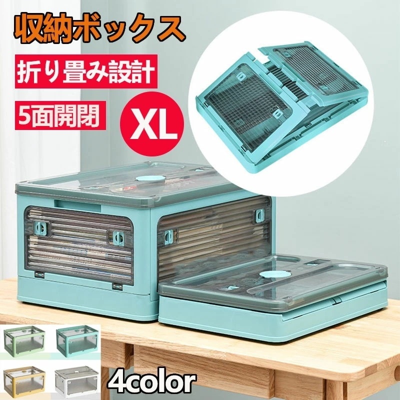 収納ボックス 5面開閉 折りたたみ コンテナ ボックス 衣装ケース 大容量 大型 押し入れ収納ケース クリアボックス 蓋付き おもちゃ 衣類 布団 折り畳み コンテナー プラスチック おしゃれ