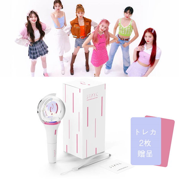 STAYC 公式ペンライト + トレカ2枚 Official Lightstick stayc ペンライト公式グッズ ペンライト 韓国　アイドル