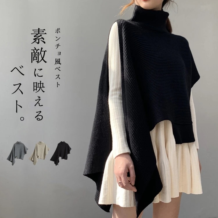 ニット ポンチョ ベスト レディース 秋冬 トレンド ニットベスト ショート丈 リブ カットソー ハイネック裾変形 個性的 ニットポンチョ 重ね着 フレンチスリーブ ドルマン ケープ アシンメトリー