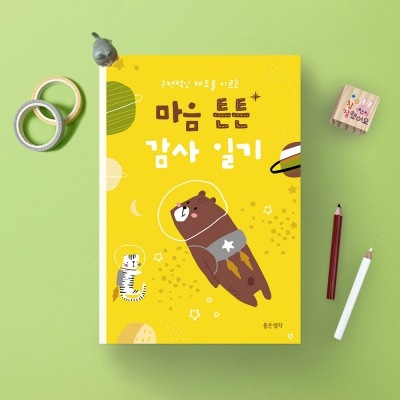 2022新商品 [韓国直送] 強い感謝祭の日記を心に留めてください 手帳