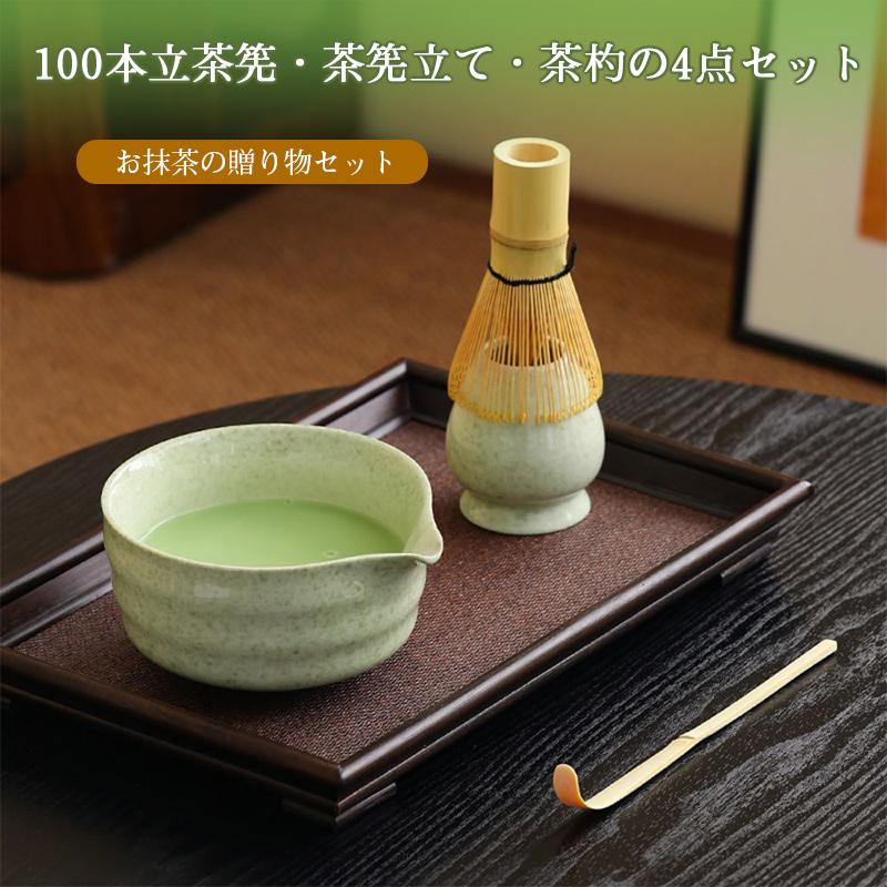 茶筅 百本立 天然竹 茶せん 抹茶点て 茶道具 竹 茶杓 茶碗 4点セット 茶筅立て 茶筅直し 茶筅 ちゃせん 泡立て 茶道セット 茶しゃく 茶筅セット