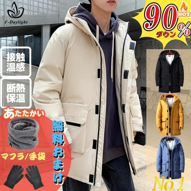 【即納】ダウンコート ダウンジャケット 90%ダウン ロング メンズ コート ゼミロング 冬服 アウター 秋冬 防風 厚手防寒着 冬物 30代 40代 50代 60代 7,848円