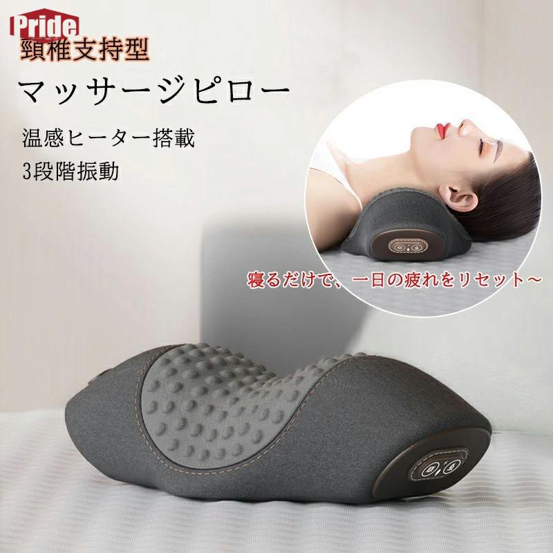 [新発売]温熱×振動 寝がら振動 枕 肩甲骨 頸椎 背中 温め あったか まくら マッサージクッション ネックマッサージャー マッサージ枕 マッサージピロー