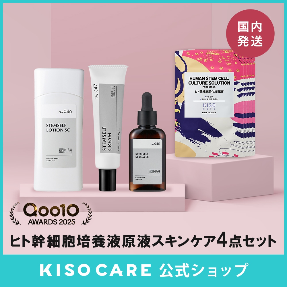 ヒト幹細胞 順化培養液 原液 配合スキンケア 4点セット ヒト幹細胞 化粧水 ヒト幹細胞 美容液 ヒト幹細胞クリーム パック マスク