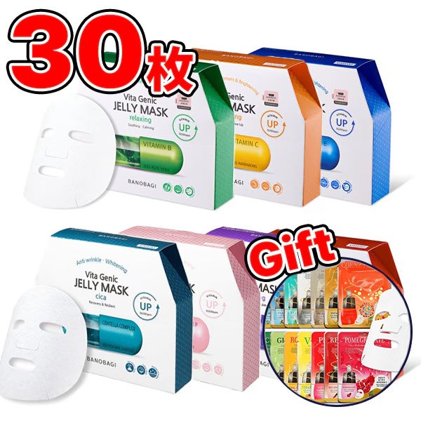 Free Giftプレゼント/ビタジェニック ゼリー マスク 30枚