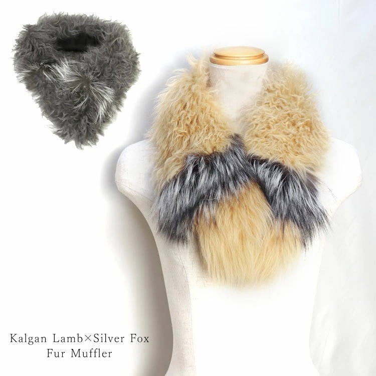 マフラー レディース ファー カルガンラム シルバーフォックス ミックス ベージュ グレー ギフト プレゼント