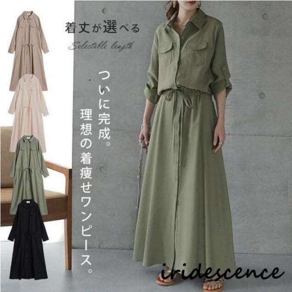 ワンピース 長袖 秋 ロングワンピース 春 シャツワンピース シャツ ブラウス ワンピ シャツワンピ ロング マキシ マキシワンピース レディース 羽織