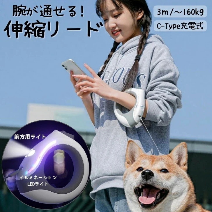 犬 リード 伸縮リード 手が通せる 光る リード LEDライト付き 夜のお散歩 イルミネーション 散歩 リード 散歩リード