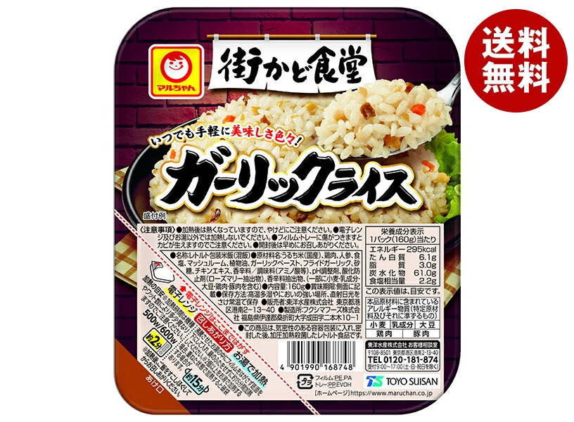 東洋水産 街かど食堂 ガーリックライス 160g＊20(10＊2)個入＊(2ケース) 8,481円