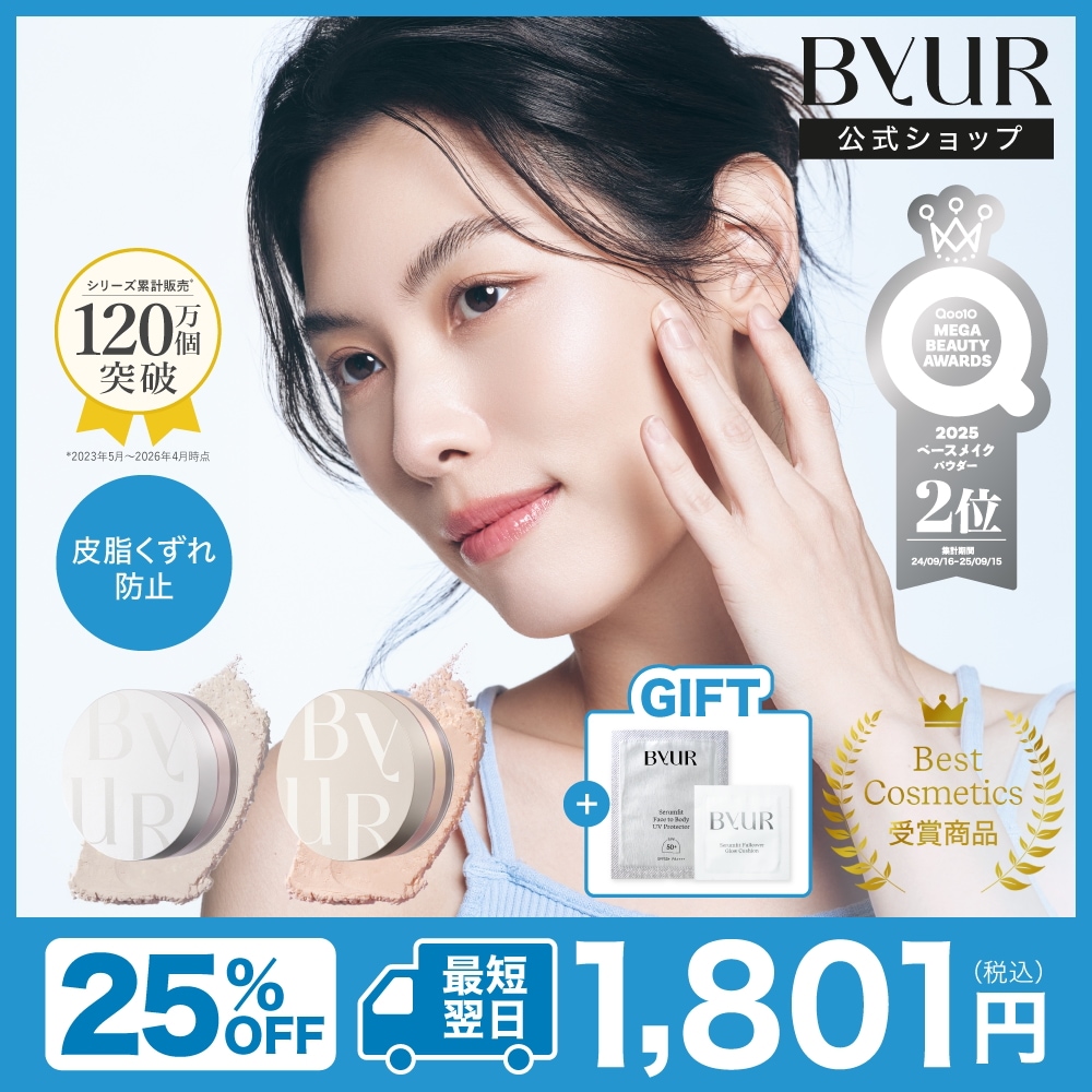 ソフィール美紀　ベースメイクセット UVクリーム・パウダー・下地 Qoo10] ByUR 【限定特価!GIFT付き】セラムフィット : ベースメイク