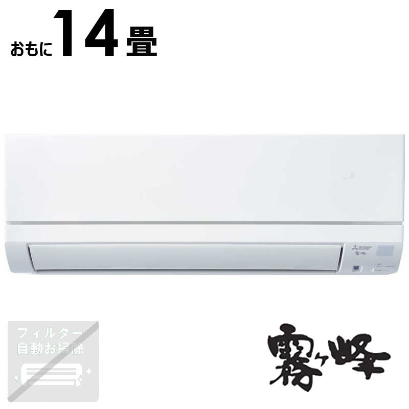 （標準取付工事費込）三菱　MITSUBISHI　エアコン 2026年 霧ヶ峰 GEシリーズ おもに14畳用 ピュアホワイト　MSZ-GE4026S-W