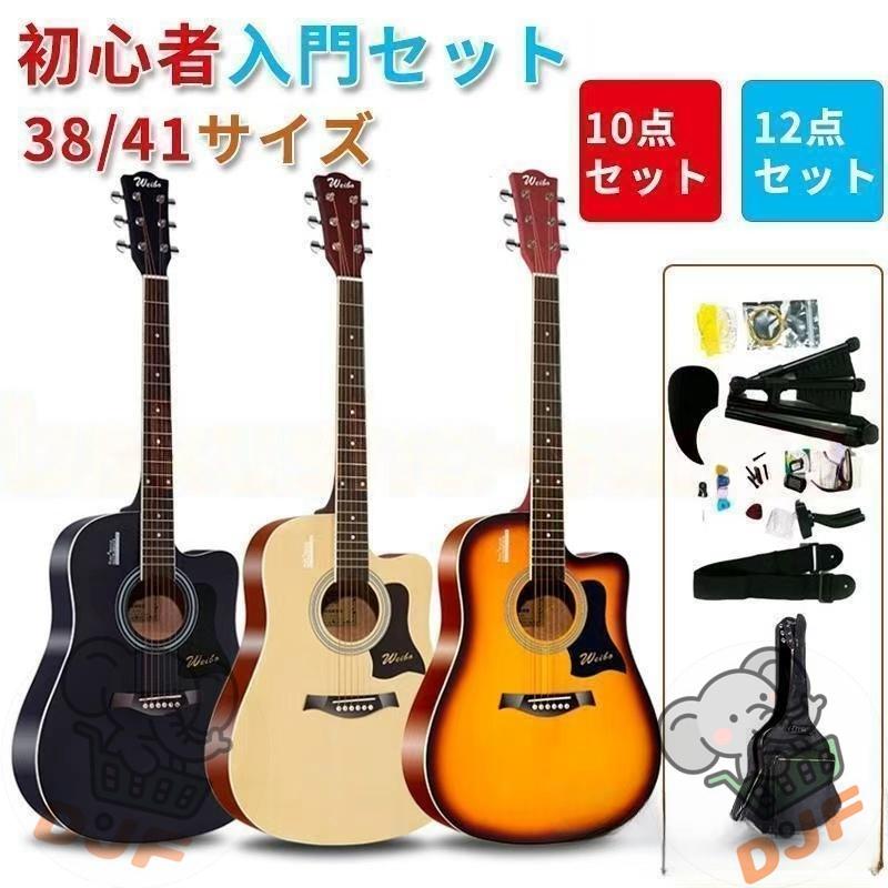 アコースティックギター初心者セット 楽器 入門 ギター 演奏用ギター 練習用 カラー選択 子供向け 大人向け