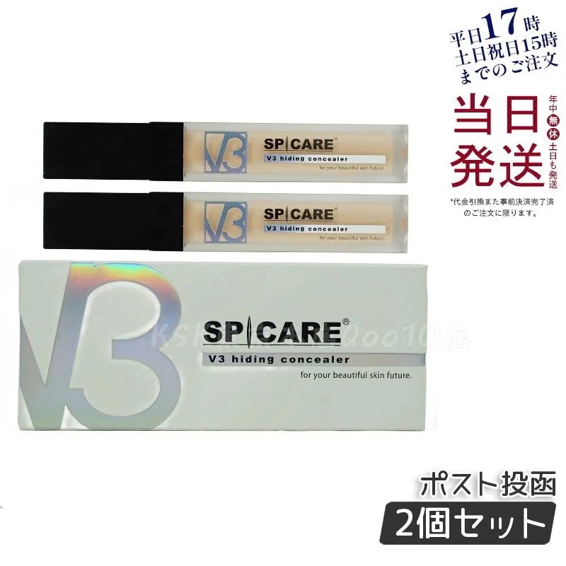【お得2個セット LOT番号付】 SPICARE V3 ハイディングコンシーラー 7ml SPF30 PA++ 韓国コスメ 美容 カバー ポスト投函