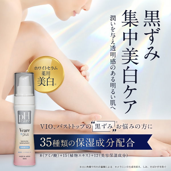 Qoo10] PH JAPAN VCARE+ オイル 黒ずみ ケア デリ