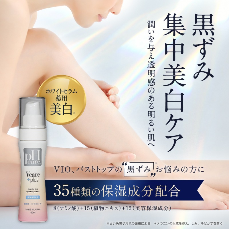 Qoo10] PH JAPAN PHCARE VCARE+ オイル 黒ず