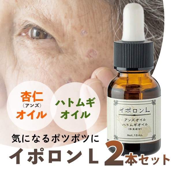 イポロン Ｌ 2本セット /首 いぼ 顔 首 スキンタッグ イボ