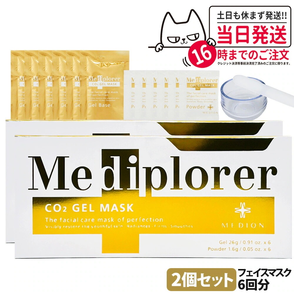 2個セット MEDIPLORER メディプローラー CO2ジェルマスク 6回分 炭酸 フィエスマスク フェイスパック フェイシャル 美肌 美容 うるおい エイジングケア