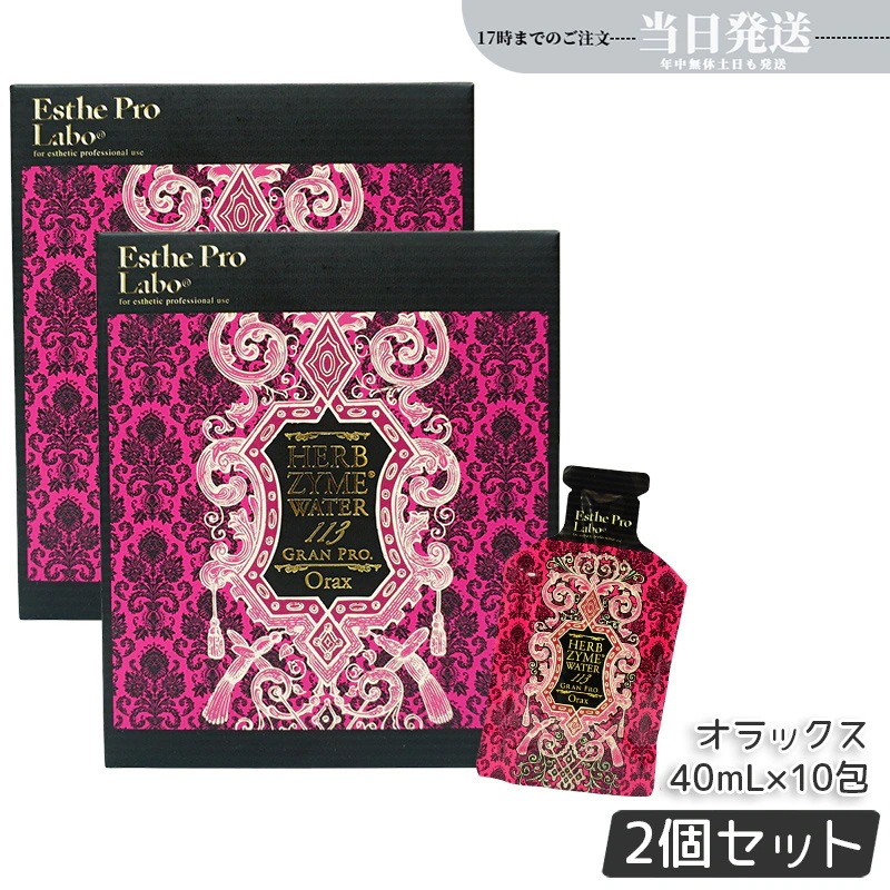【2個セット】エステプロラボ ハーブザイムウォーター 113GP 40ml×10包 オラックス