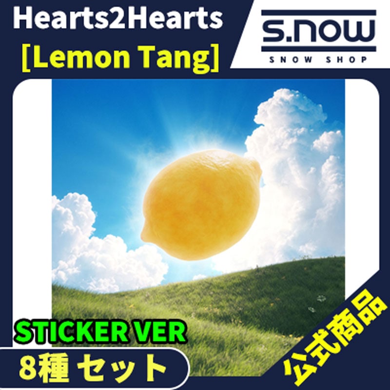 公式商品 Hearts2Hearts 2ND MINI ALBUM [Lemon Tang] STICKER VER (SMART ALBUM) 8種 セット