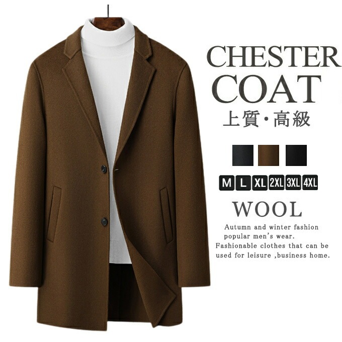 チェスターコート メンズ ミディアム丈 ロングコート ウール混 ウールコート 厚手 暖かい 通勤 シングル 秋冬 アウター スリム コート ビッグシルエット 韓国 ファッション おしゃれ シンプル 大