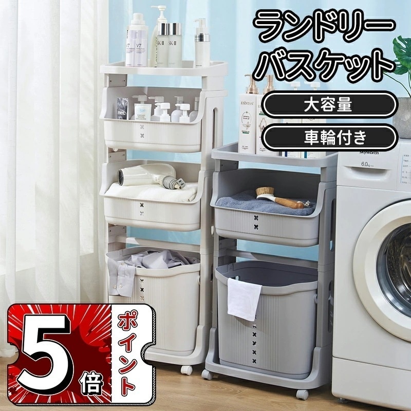 【即納】ランドリーバスケット 4段 大容量 ランドリー収納 洗濯かご 脱衣所 収納 キャスター付き取り外し可能な 風呂に入る ランドリーバスケットランドリールーム バスルーム リビングルーム キッチン