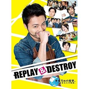 【代引可】 国内TVドラマ / REPLAY&DESTROY Blu-ray-BOX(Blu-ray) (本編デ 日本ドラマ