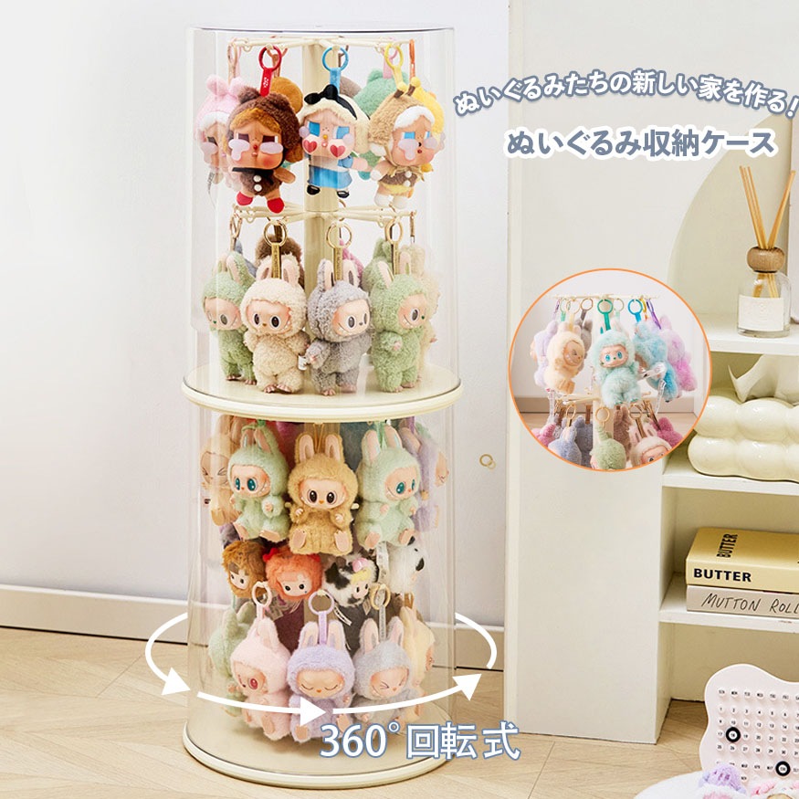 ぬいぐるみ収納ケース ぬいぐるみ 積み重ね可能 掛けられる回転可能 収納円柱 透明 ディスプレイケース 収納ボックス 子ども部屋 多用途 展示ボックス 見せる収納 陳列ケース DIY インテイ