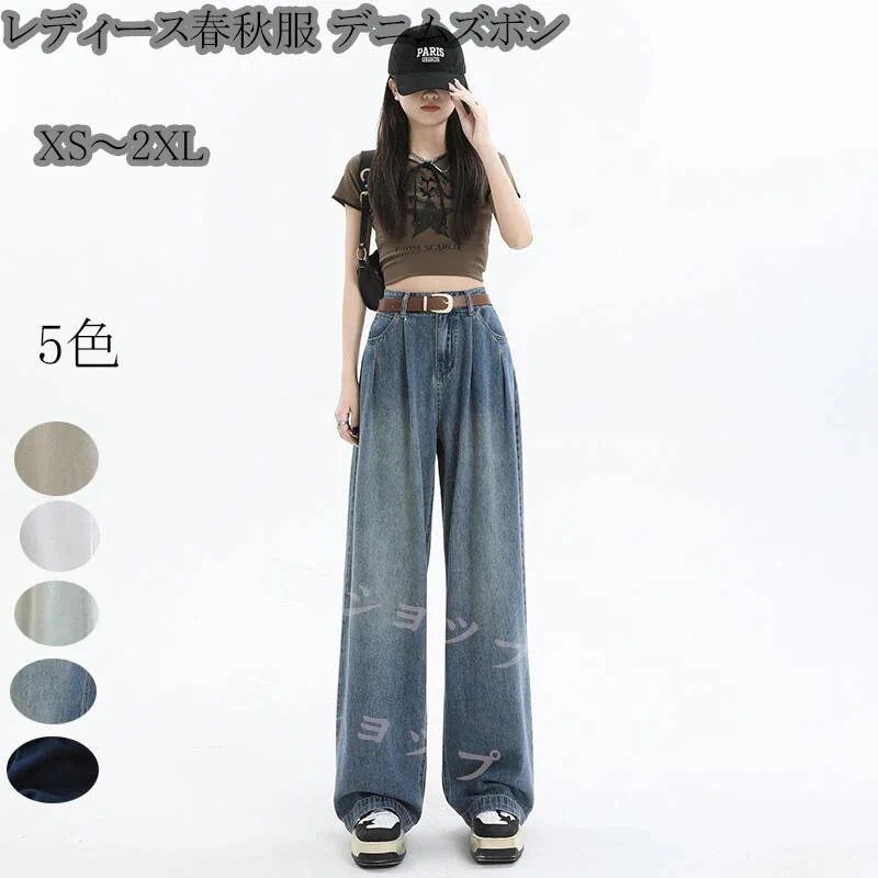 2026年初の販促デニム ワイドパンツ ハイウエスト レディースジーンズ 美シルエット 春秋服 ズボン ロング ファッション ボトムス ズボン ストレッチ きいサイズ おしゃれ 無地 ウエストボタン2