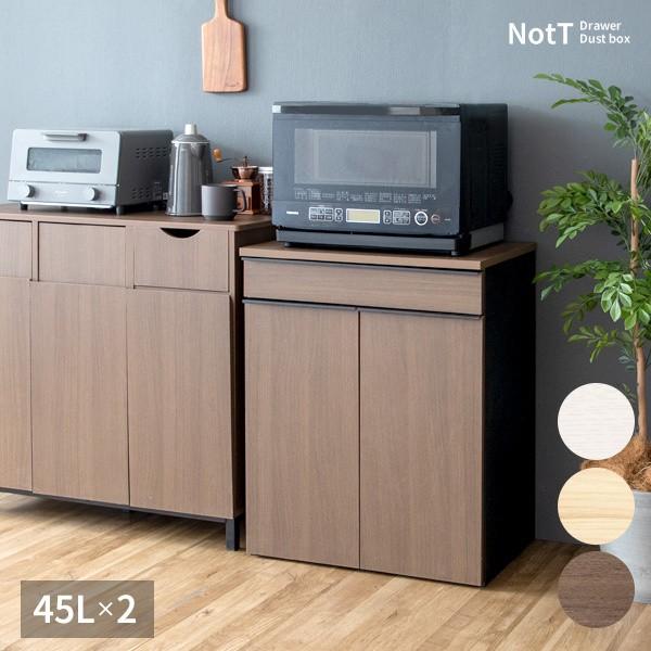 2連分別ダストボックス 各45L 幅60cm キャスター付ゴミ箱 大容量 レンジ台 キッチン カウンター 引出し 収納