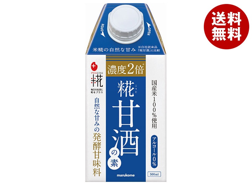 マルコメ プラス糀 糀甘酒の素 500ml紙パック×12本入×(2ケース)