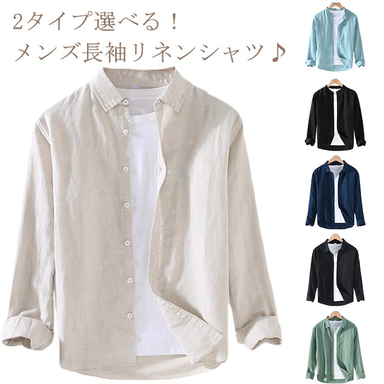 リネンシャツ メンズ シャツ トップス 綿麻シャツ カジュアルシャツ 開襟 長袖 無地 ワイシャツ 薄手 夏春秋 ナチュラル 大きいサイズ メンズファッション