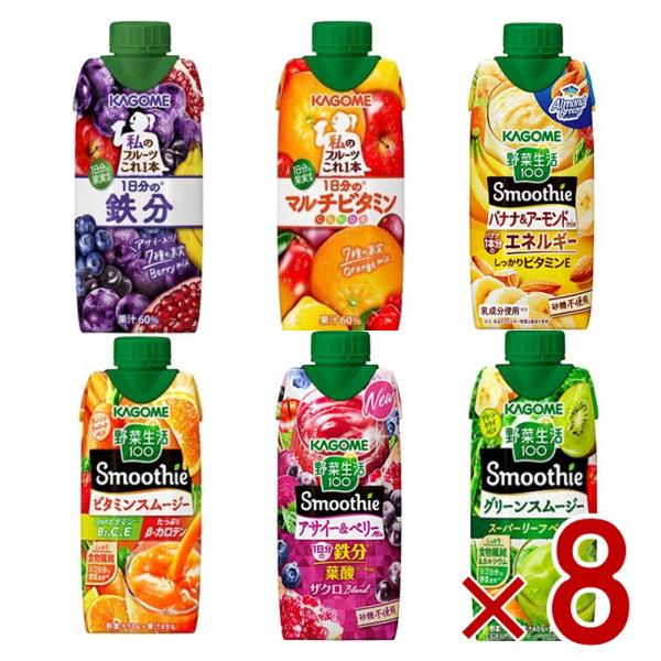 カゴメ スムージー 330ml 6種 アソート セット グリーン ビタミン バナナ＆アーモンド ベリー アサイー 鉄分 マルチビタミン 各8本