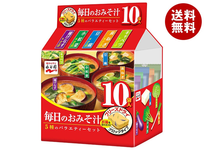 永谷園 毎日のおみそ汁 5種のバラエティーセット 10袋入 51g×4袋入×(2ケース)