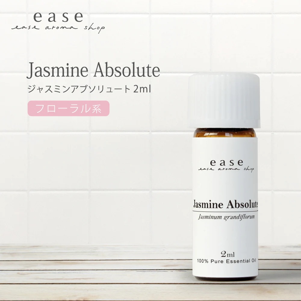 ジャスミンアブソリュート 2ml 精油/エッセンシャルオイル/アロマオイル