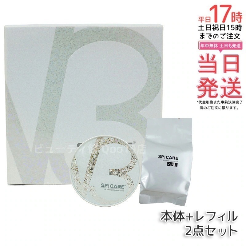 【正規品 LOT番号付 本体+レフィル】 スピケア V3ブリリアントファンデーション 15g 本体 + レフィル SPICARE 韓国コスメ 7,824円