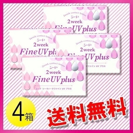 シード 2ウィーク ファイン UV plus 6枚入4箱 / メール便