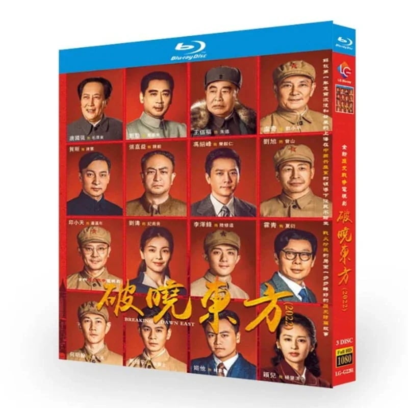 3-DISC 中国ドラマ ブルーレイ 海外盤正規品 全話 破暁東方
