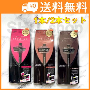 【即納】[DUP] 2本セット/1本セット シルキーリキッドアイライナー