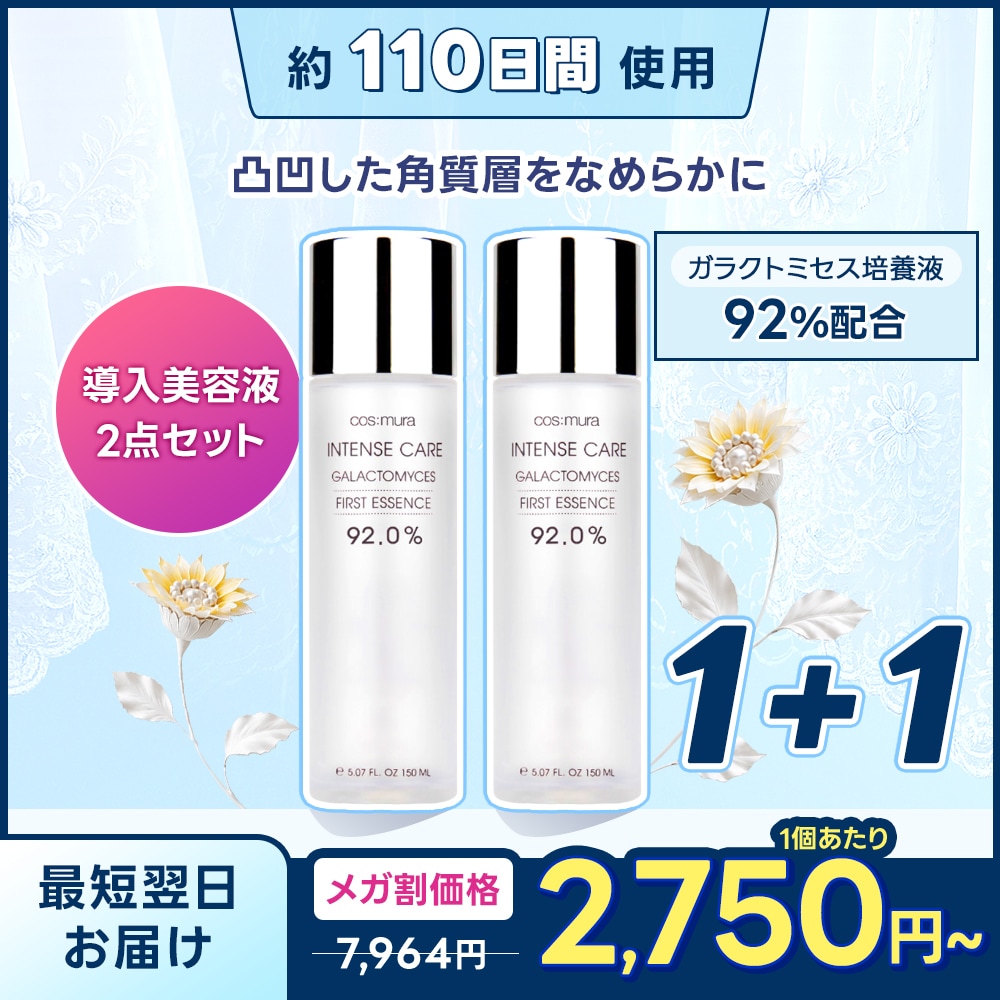 Qoo10] cos:mura 【31％OFF】メガ割限定 ガラクトミセ : スキンケア