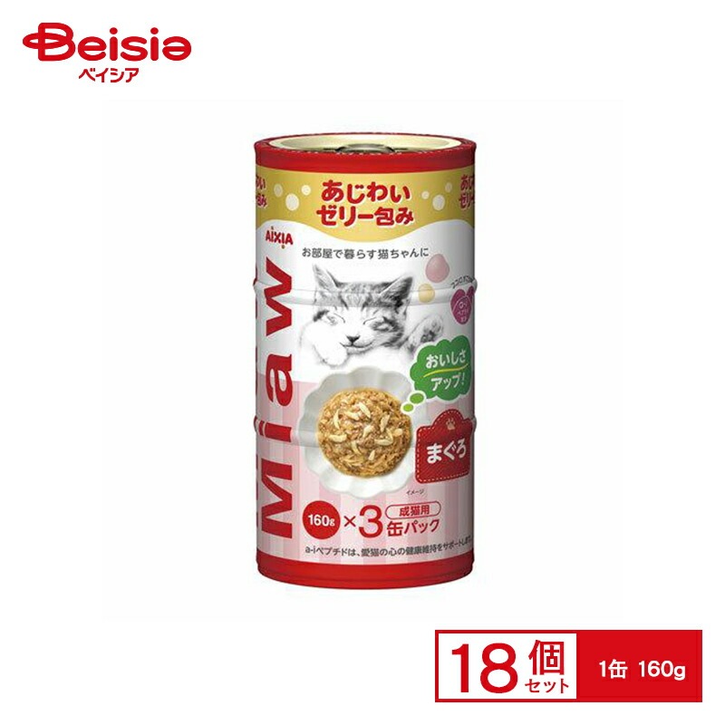 アイシア MiawMiawまぐろ（160g×3缶入）×18個 ペット