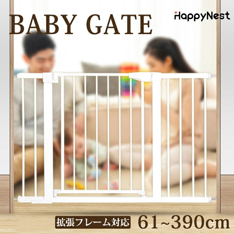 赤ちゃん 柵 ベビーゲート ワイド オートクローズ 拡張フレーム対応 設置幅61~390cm 開閉 階段上 キッチン 寝室 リビング 階段 下 犬 猫