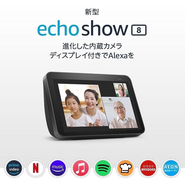 Echo Show 8 エコーショー8 HDスマートディスプレイ