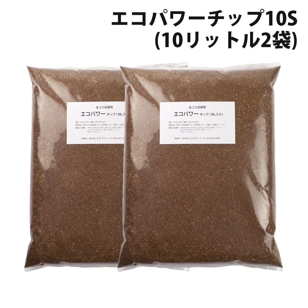 交換用チップ材エコパワーチップ10S2箱セット(10リットル2袋) エコクリーン