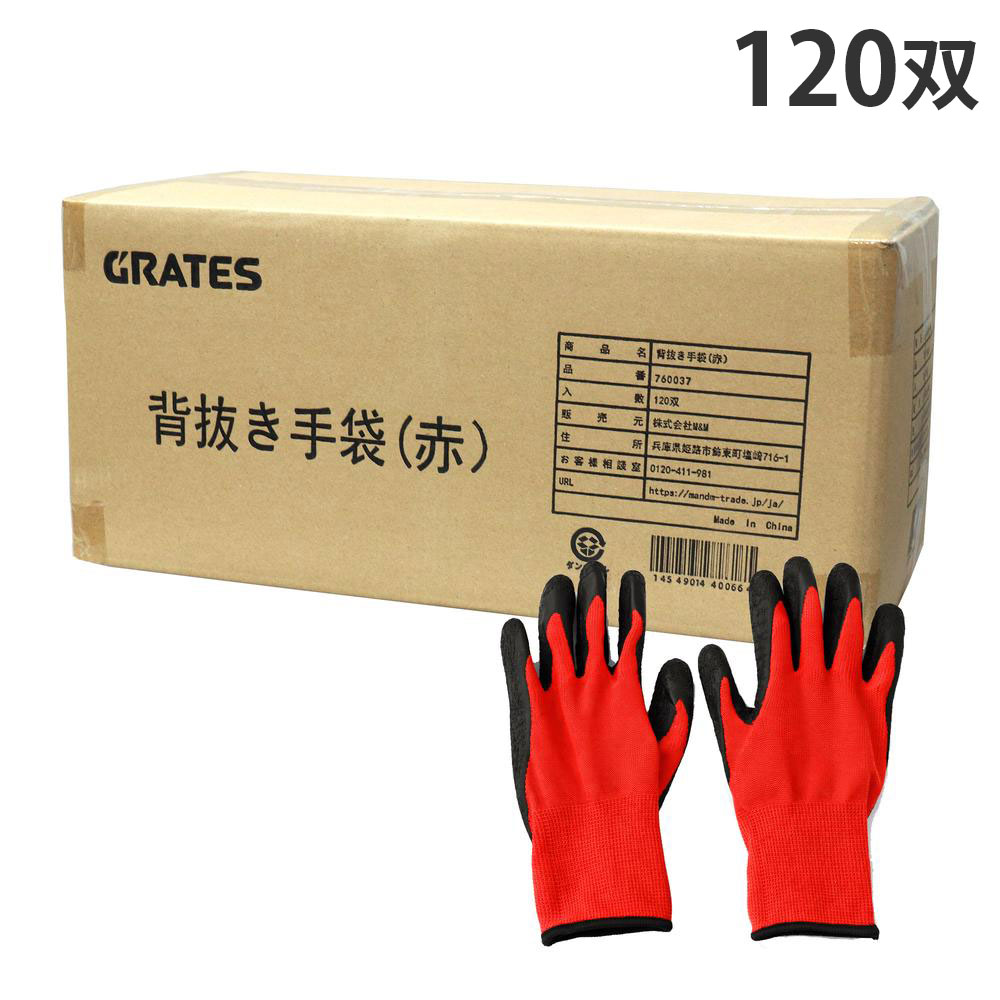 GRATES 天然ゴム背抜き手袋 レッド 120双