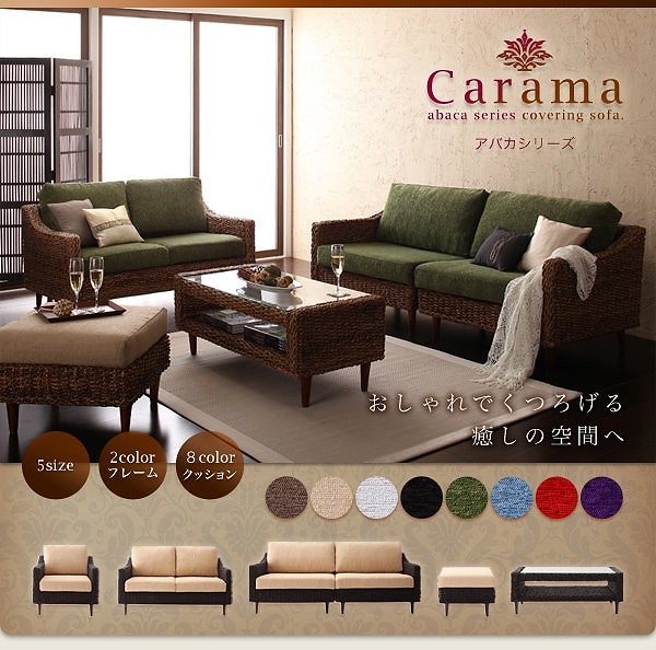 【後払い手数料無料】 アバカシリーズCaramaカラマ 1人掛けソファ＋2人掛けソファセット ナチュラル スノーホワイト ソファ