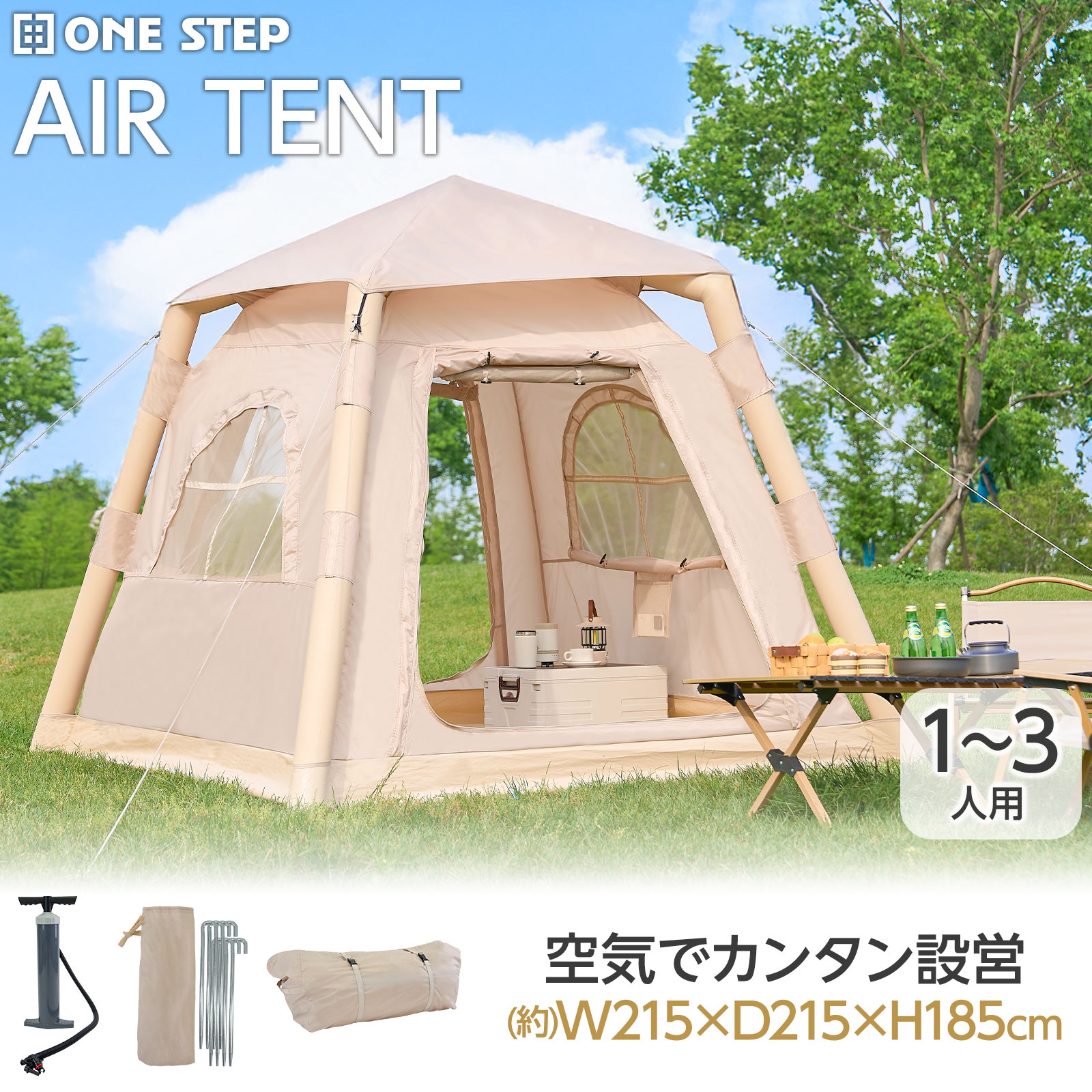 エアテント テント 小型テント エアーテント インフレータブルテント エアーテント 空気入れテント 組立簡単 初心者ロッジタイプ