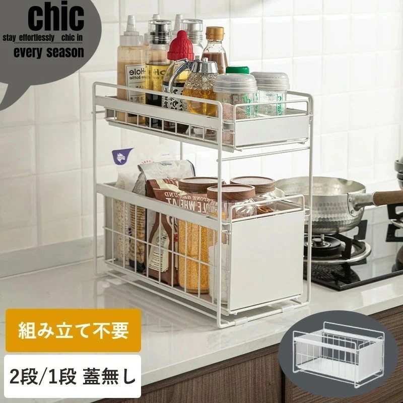 シンク下ラック 2段 1段 ラック 収納棚 収納 キッチン おしゃれ 台所 調味料 鉄 収納ラック 収納用品 引き出し シンク下 整理棚 整理 スチール製 シンク下収納ワゴン 隙間収納 組み立て不要