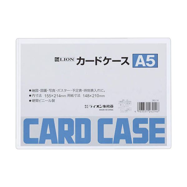 (まとめ) ライオン事務器 カードケース 硬質タイプA5 PVC 1枚 (×100セット)