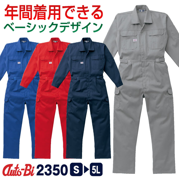 AUTO-BI 長袖つなぎ服 春夏 秋冬 ツナギ メンズ レディース 帯電防止 日本製生地 仕事服 おしゃれ 山田辰 /ab-2350